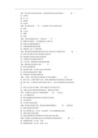 2024年育婴师考试试题与答案