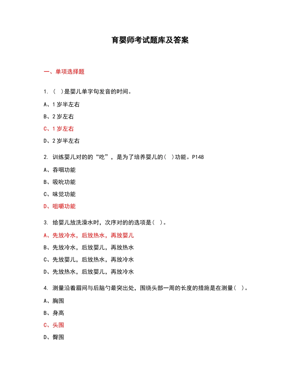 2024年育婴师考试题库及答案_第1页