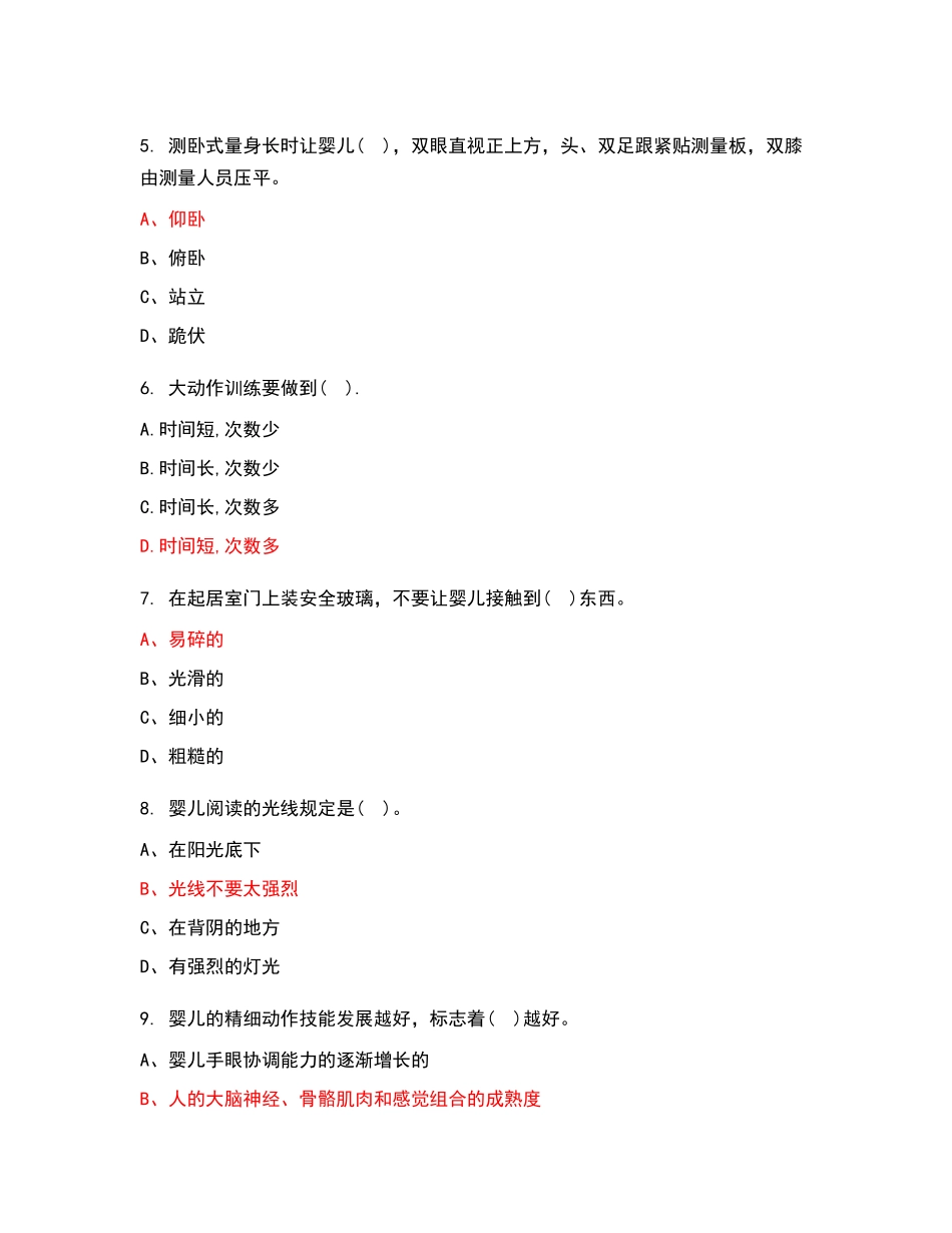 2024年育婴师考试题库及答案_第2页
