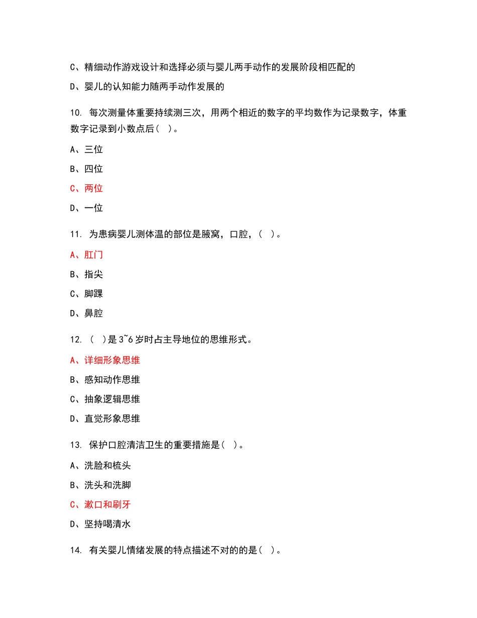 2024年育婴师考试题库及答案_第3页