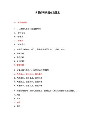 2024年育婴师考试题库及答案