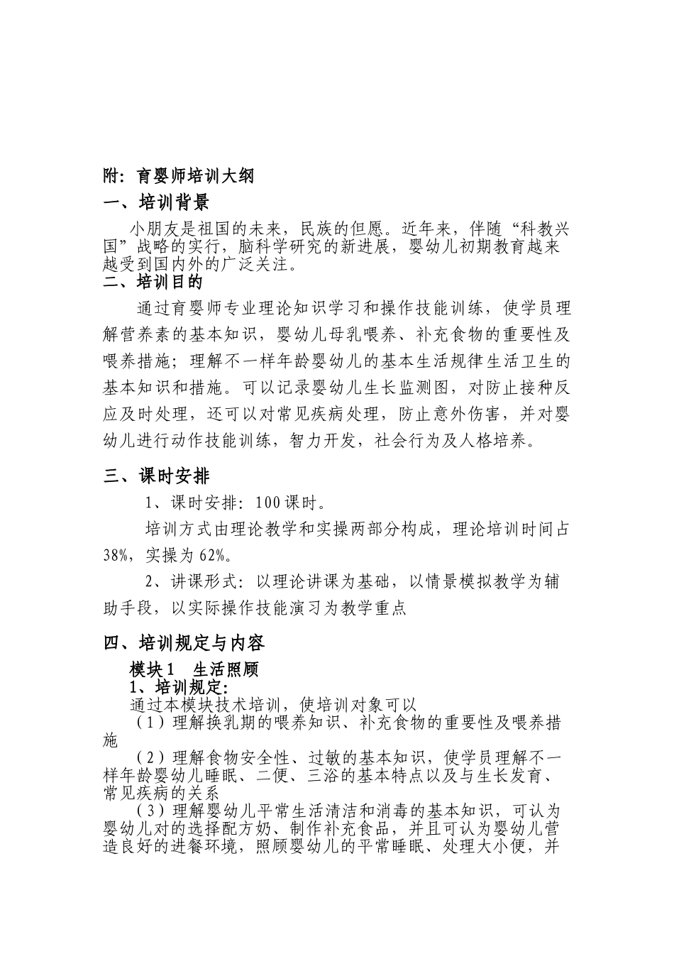 2024年育婴师培训计划_第3页