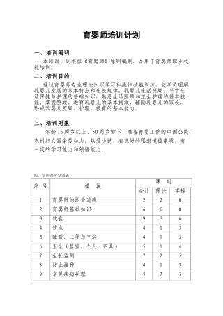 2024年育婴师培训计划