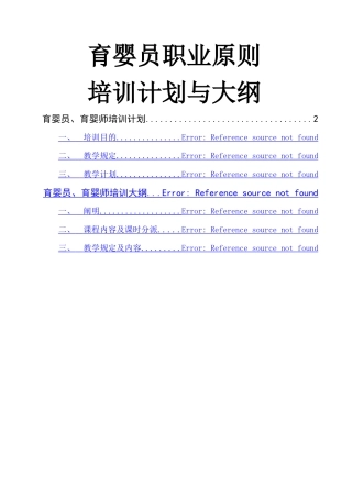2024年育婴师培训计划与大纲