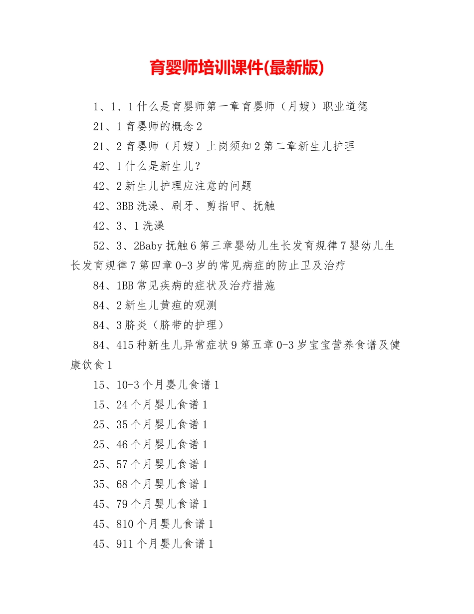 2024年育婴师培训课件_第1页