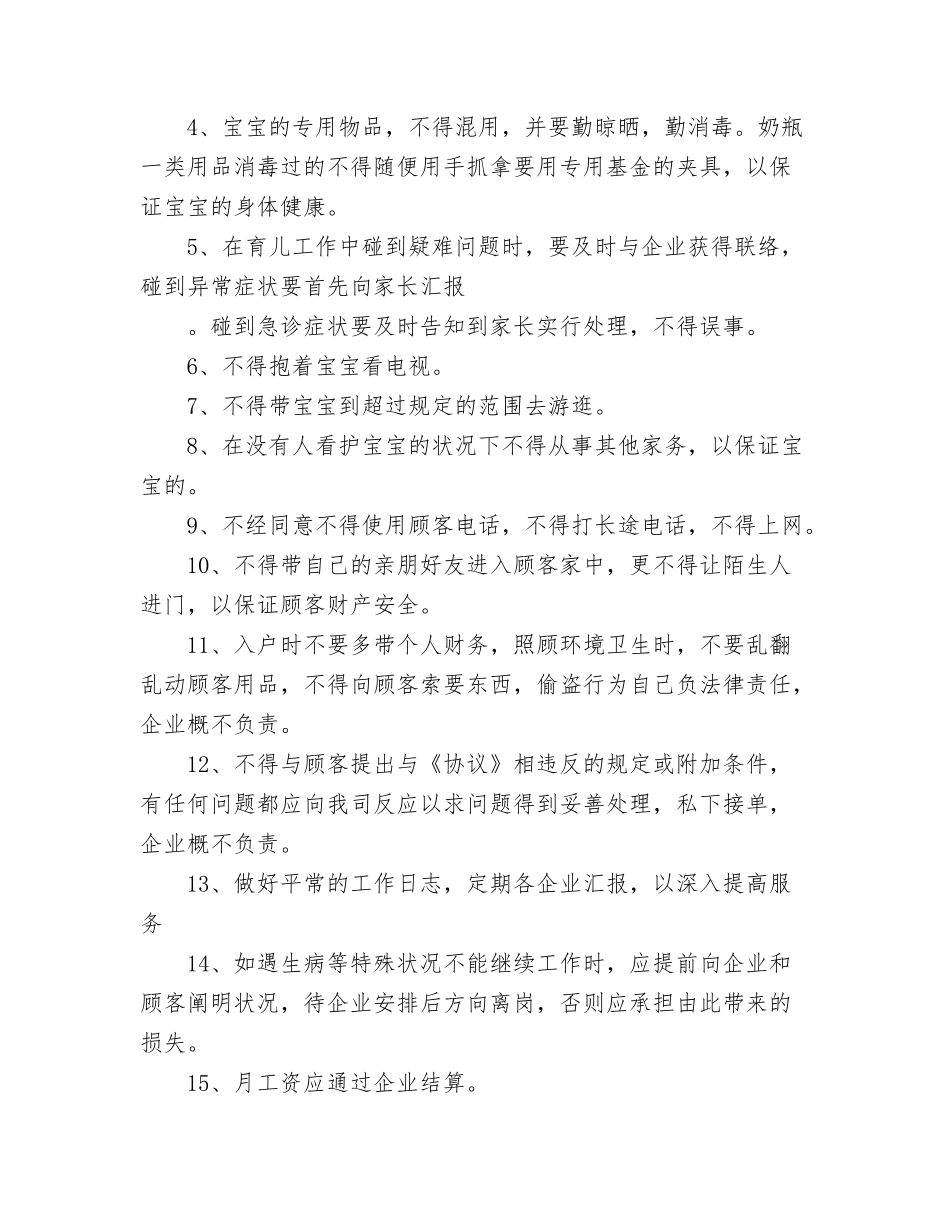 2024年育婴师培训课件_第3页
