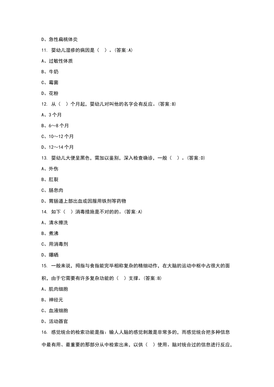 2024年育婴师培训资料_第3页