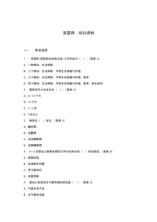 2024年育婴师培训资料