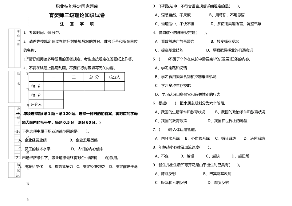 2024年育婴师三级理论试题_第1页
