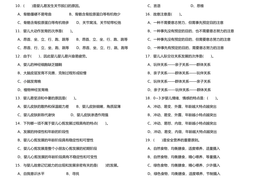 2024年育婴师三级理论试题_第2页