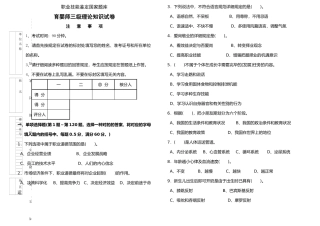 2024年育婴师三级理论试题