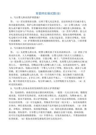 2024年育婴师实操试题