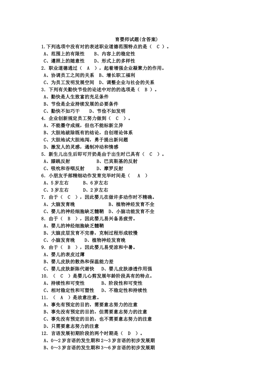 2024年育婴师试题含答案_第1页