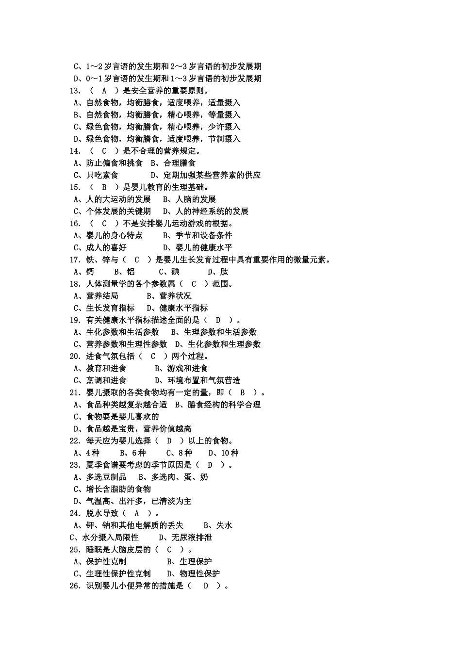 2024年育婴师试题含答案_第2页