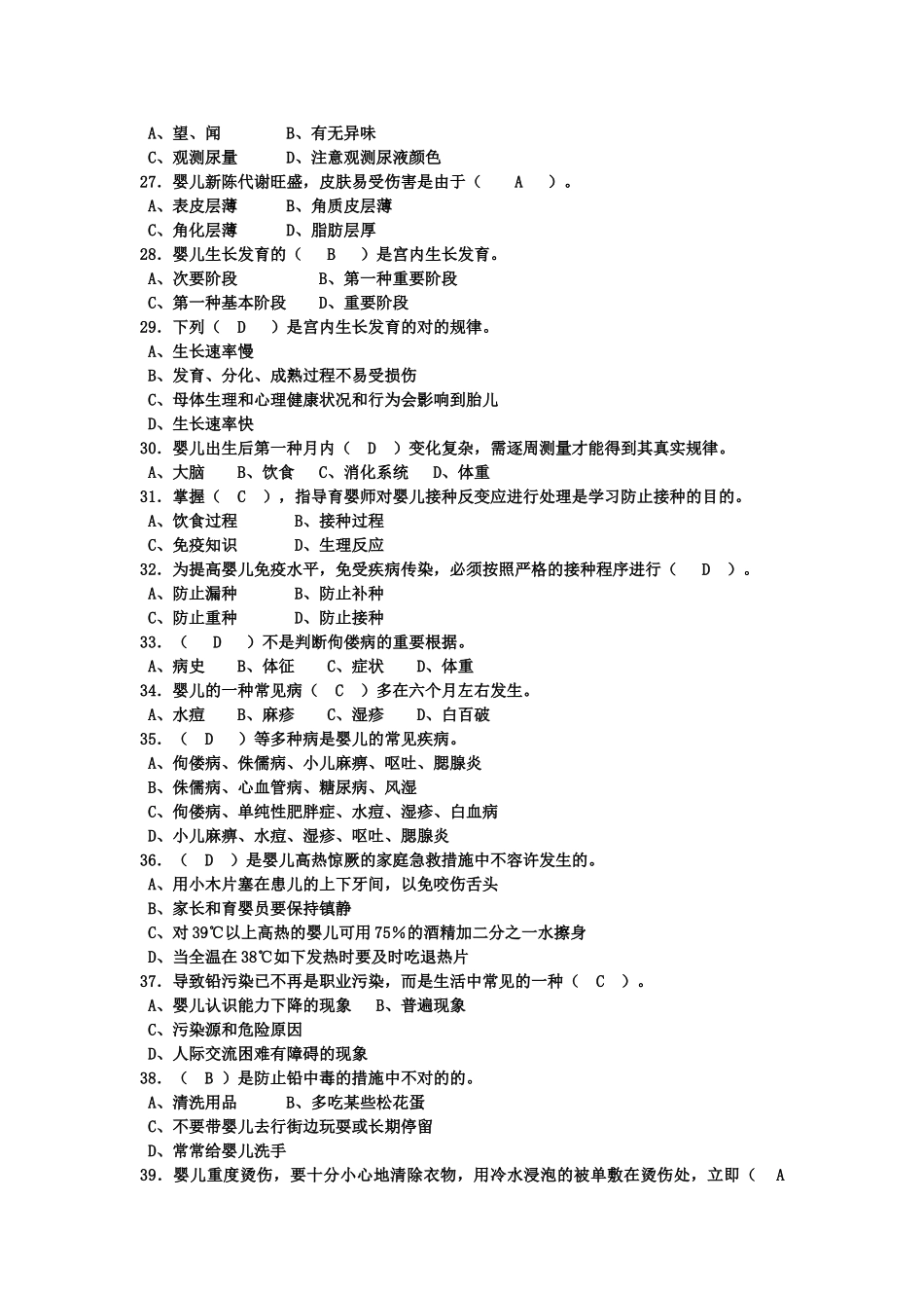 2024年育婴师试题含答案_第3页