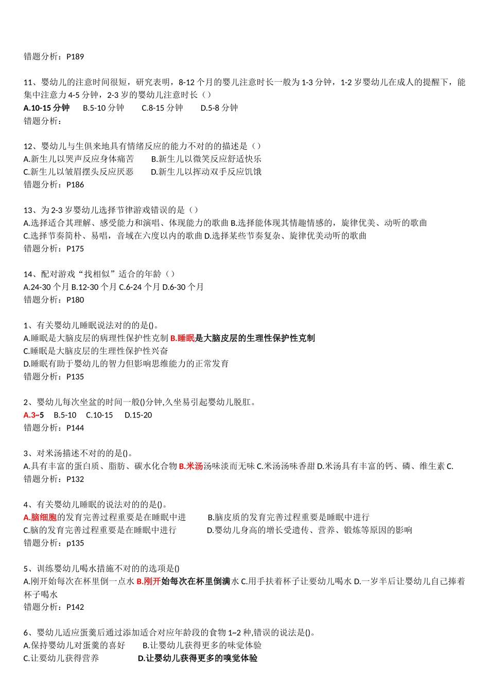 2024年育婴师四级考试模拟题_第2页