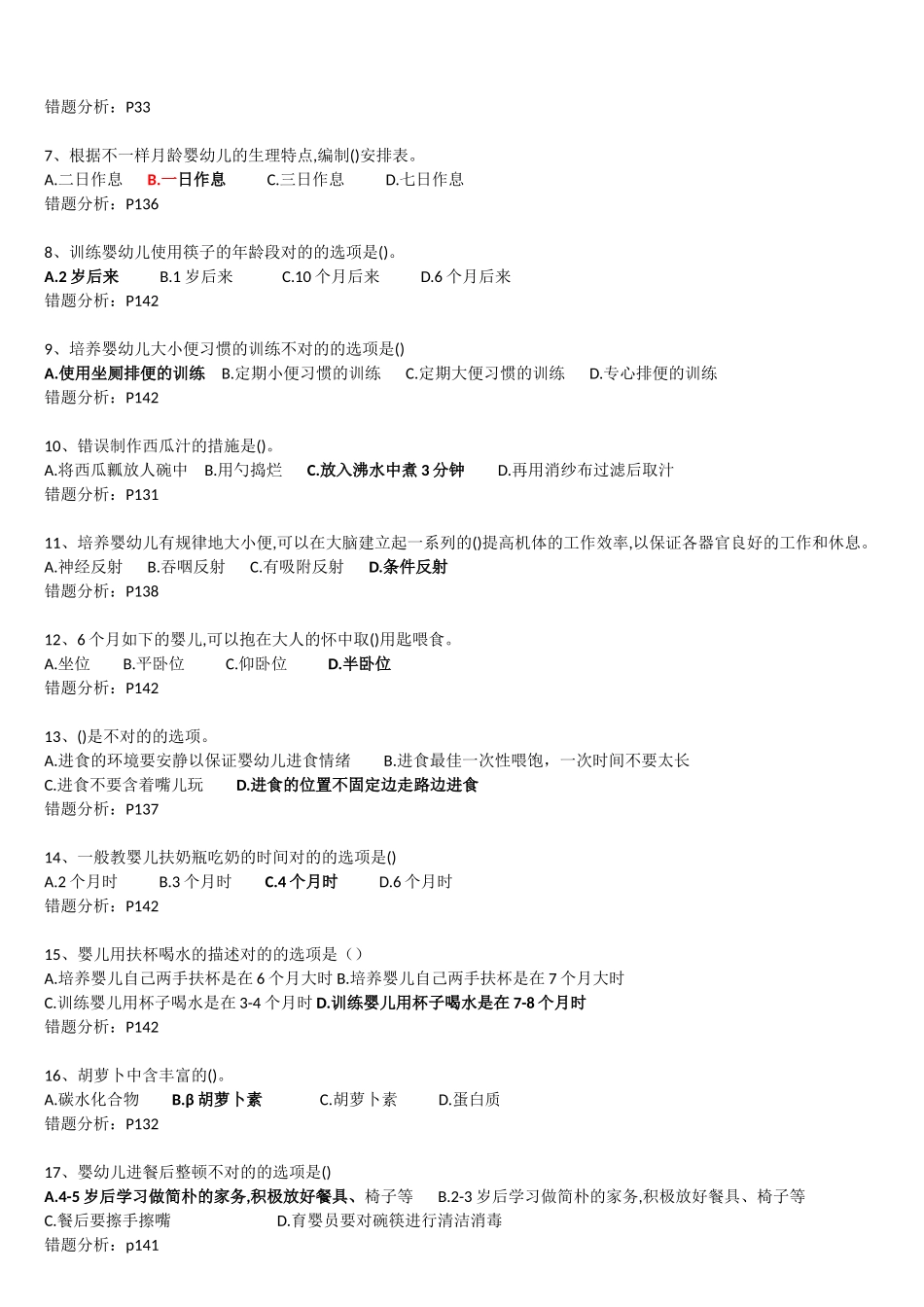2024年育婴师四级考试模拟题_第3页