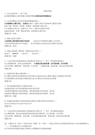2024年育婴师四级考试模拟题