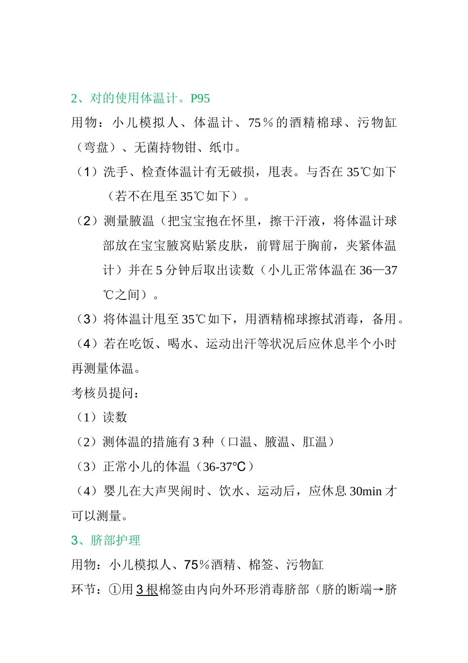 2024年育婴师所有的实操项目的最新版_第2页