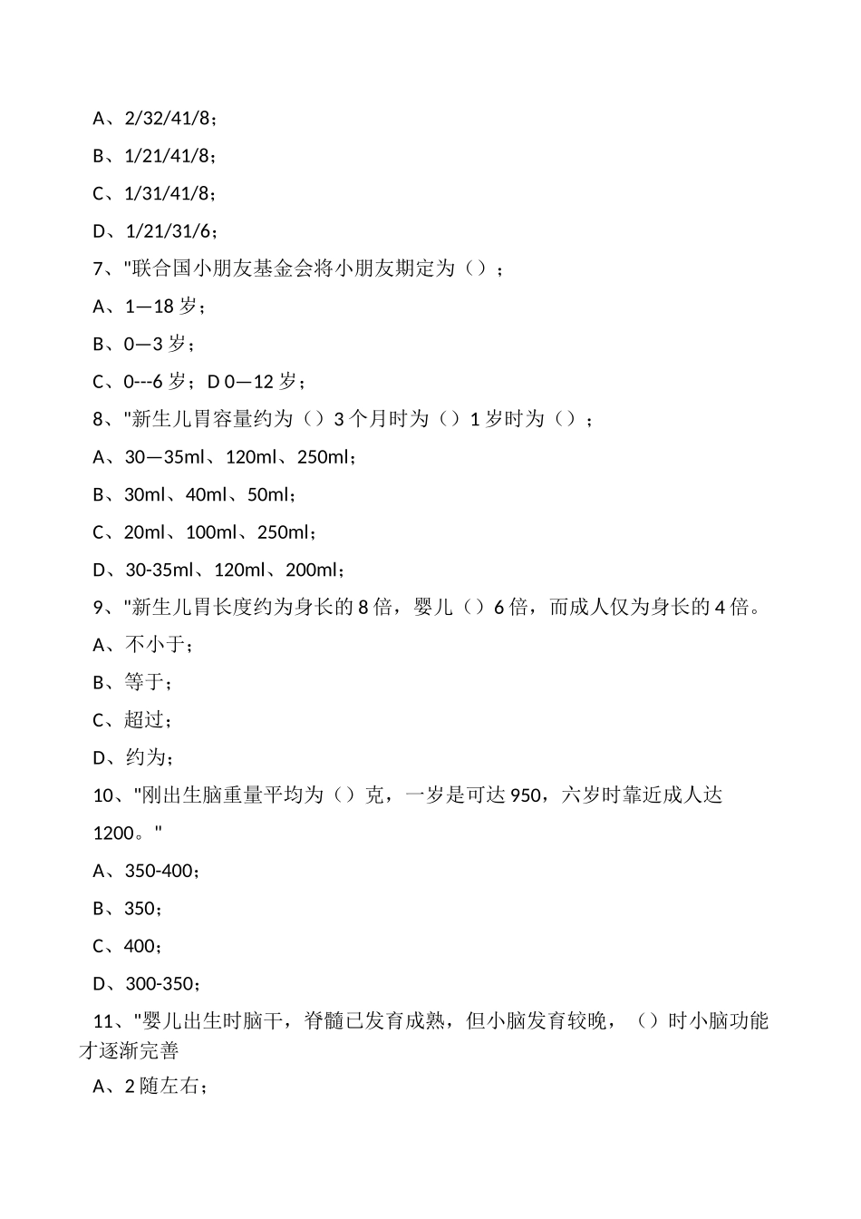 2024年育婴师职业考试试题_第2页