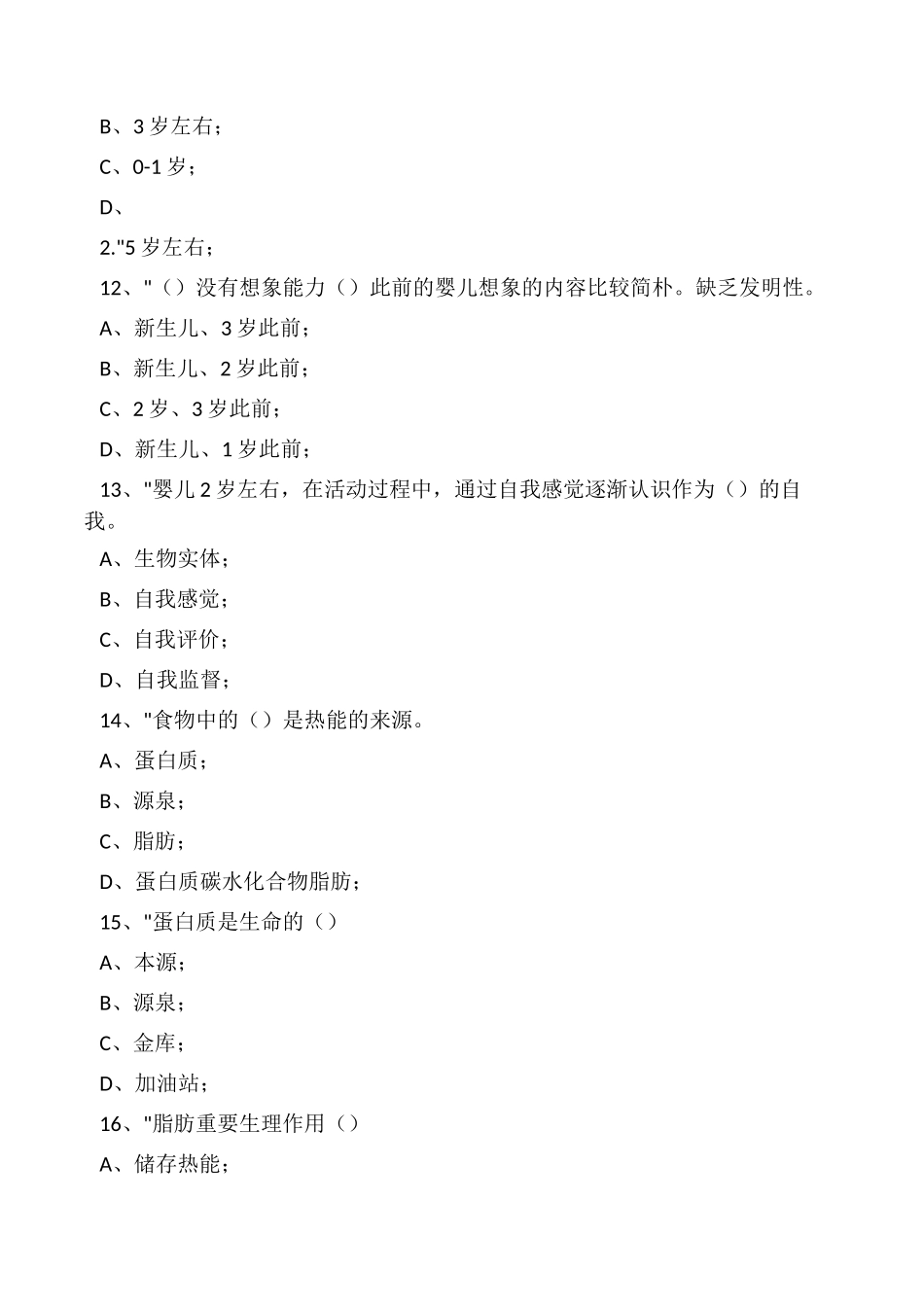 2024年育婴师职业考试试题_第3页