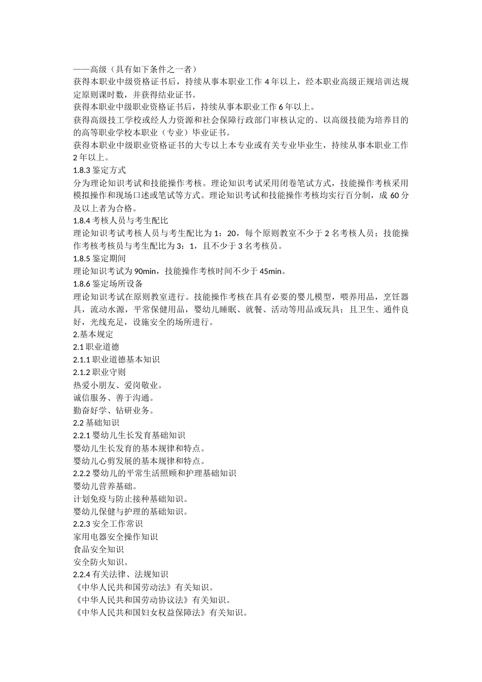 2024年育婴师职业资格标准_第2页