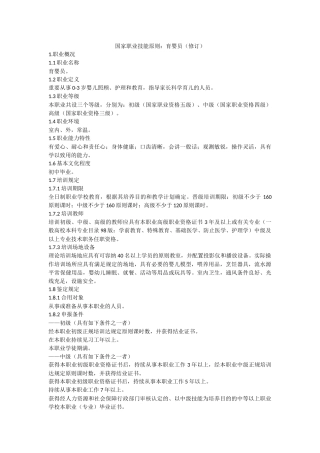 2024年育婴师职业资格标准