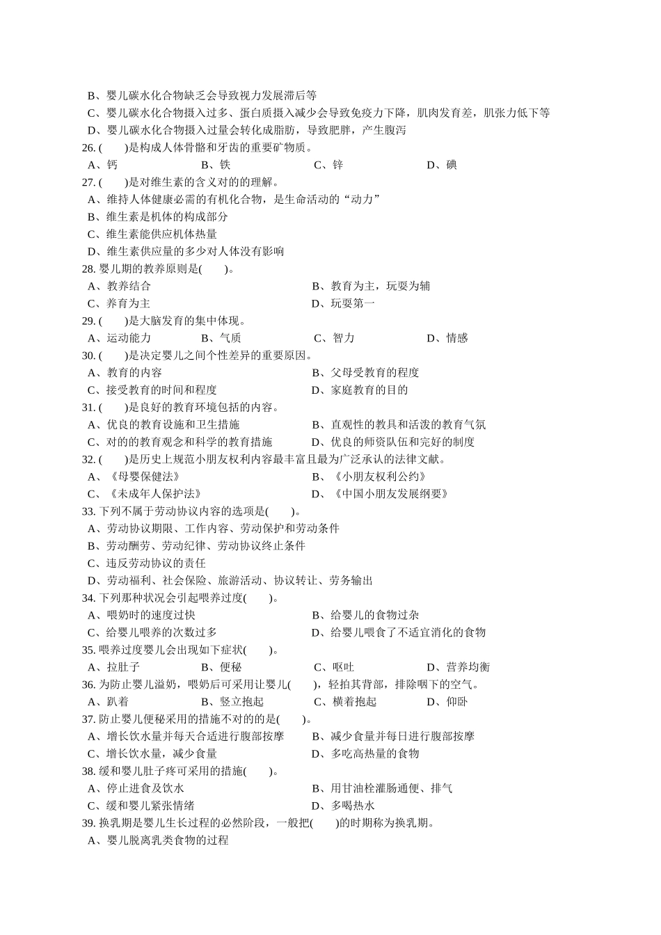2024年育婴师中级理论题库_第3页