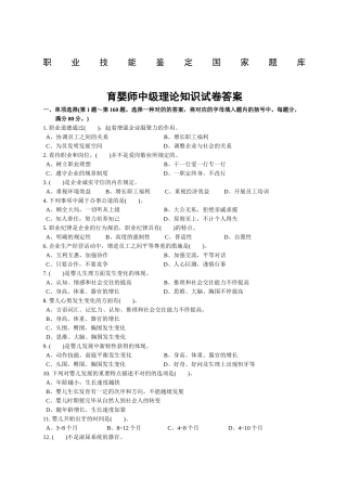 2024年育婴师中级理论题库