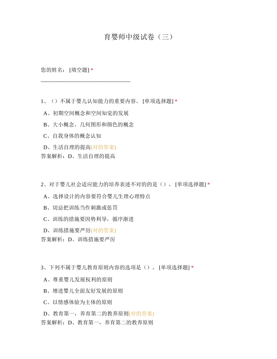 2024年育婴师中级试卷三_第1页