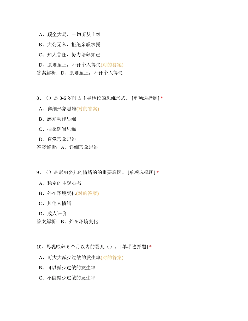 2024年育婴师中级试卷三_第3页