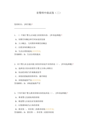 2024年育婴师中级试卷三