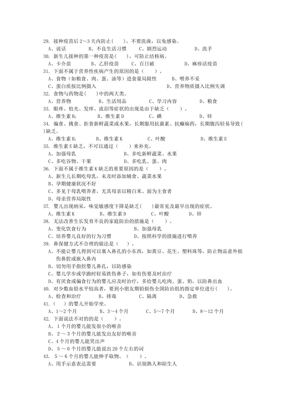 2024年育婴师中级试题及答案_第3页