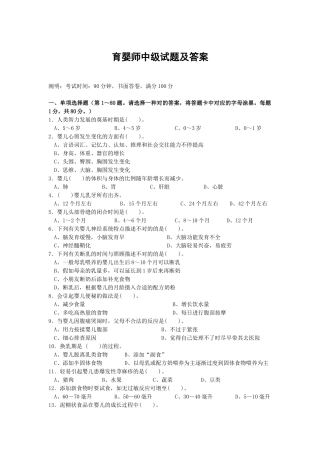 2024年育婴师中级试题及答案