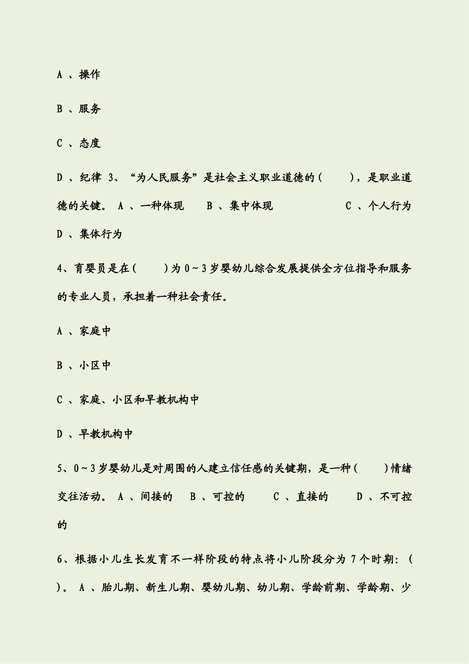 2024年育婴师中级四级理论鉴定试卷_第2页