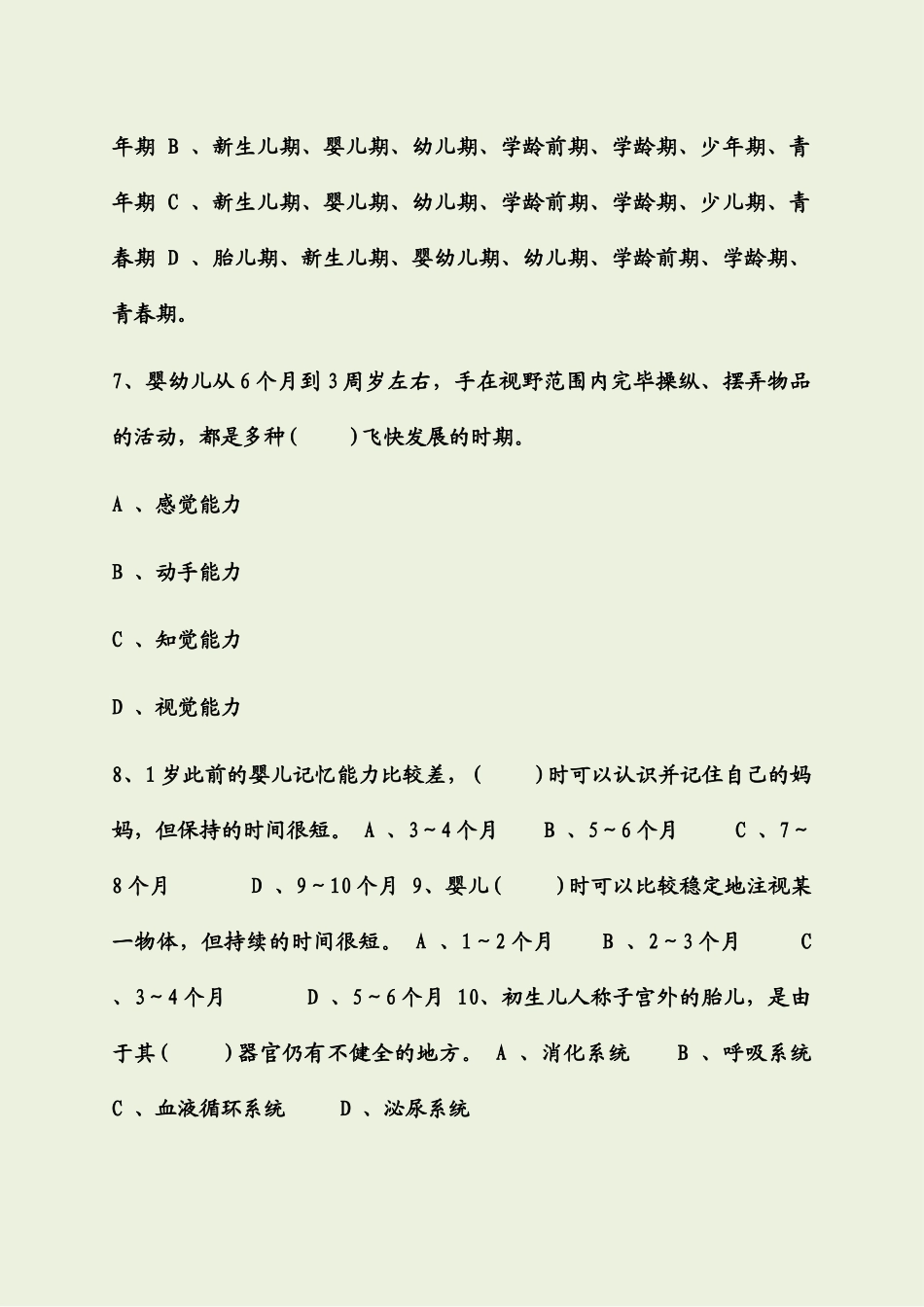 2024年育婴师中级四级理论鉴定试卷_第3页