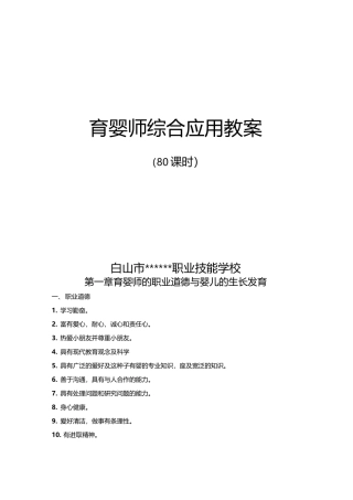 2024年育婴师综合应用教学案