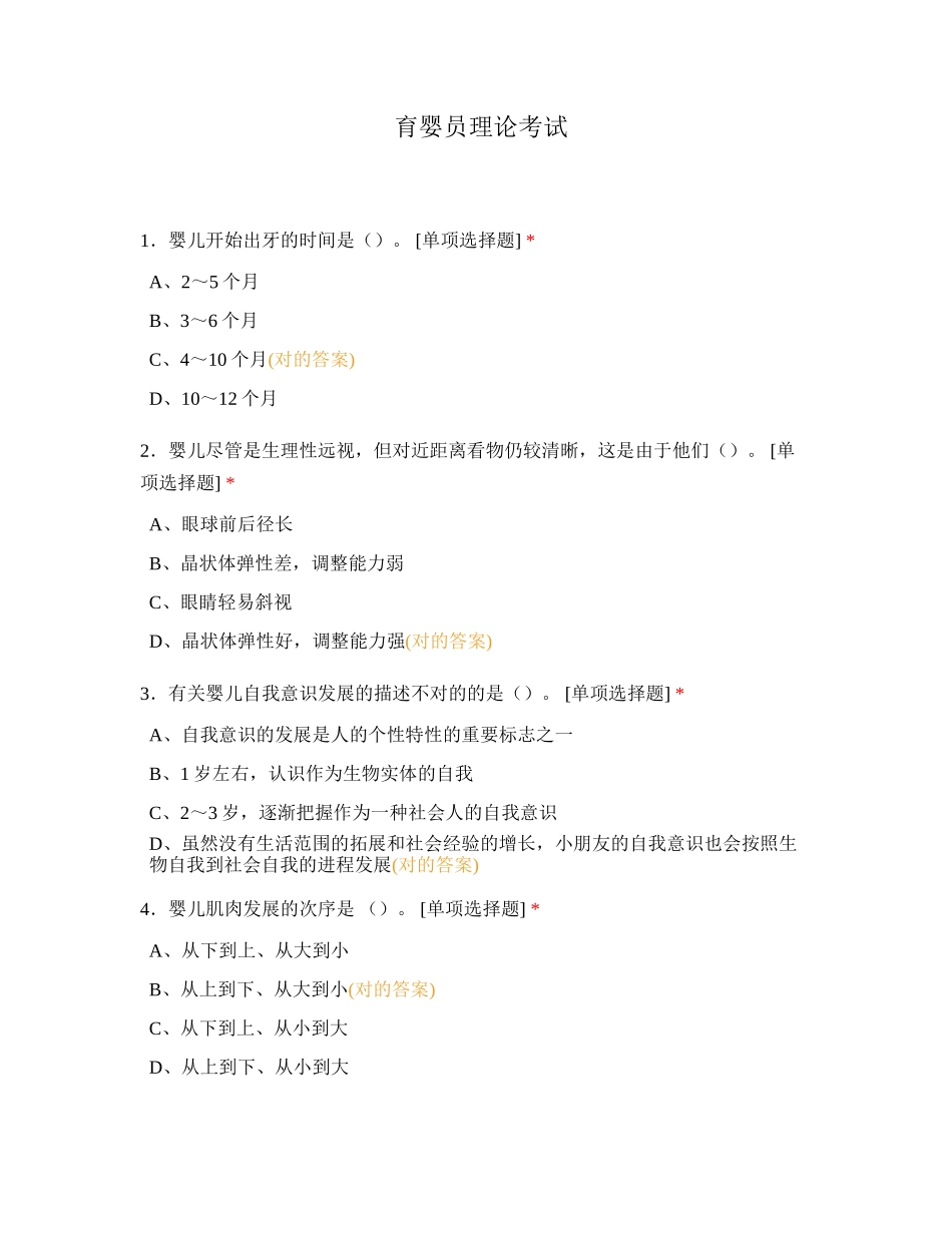 2024年育婴员理论考试_第1页
