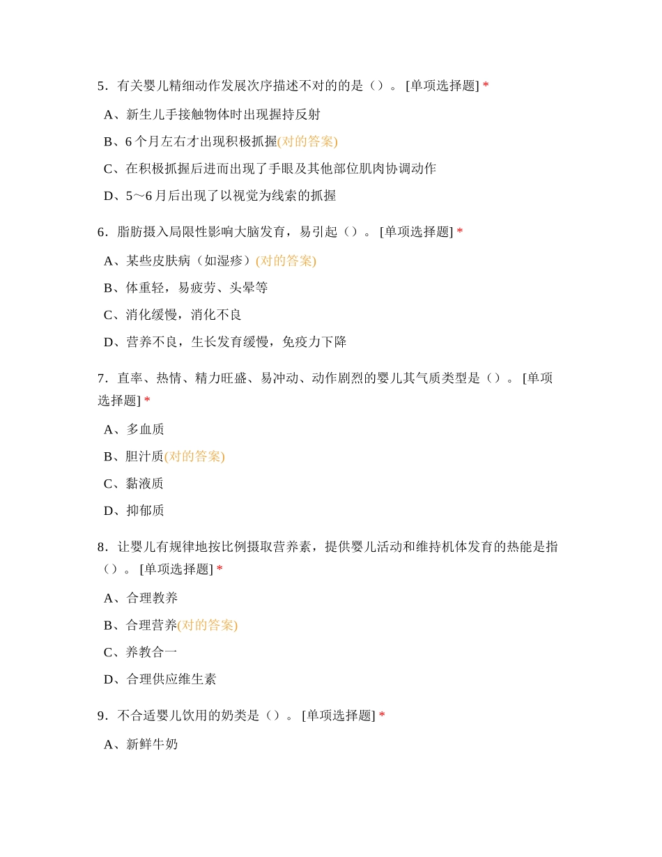 2024年育婴员理论考试_第2页