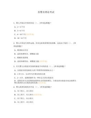 2024年育婴员理论考试