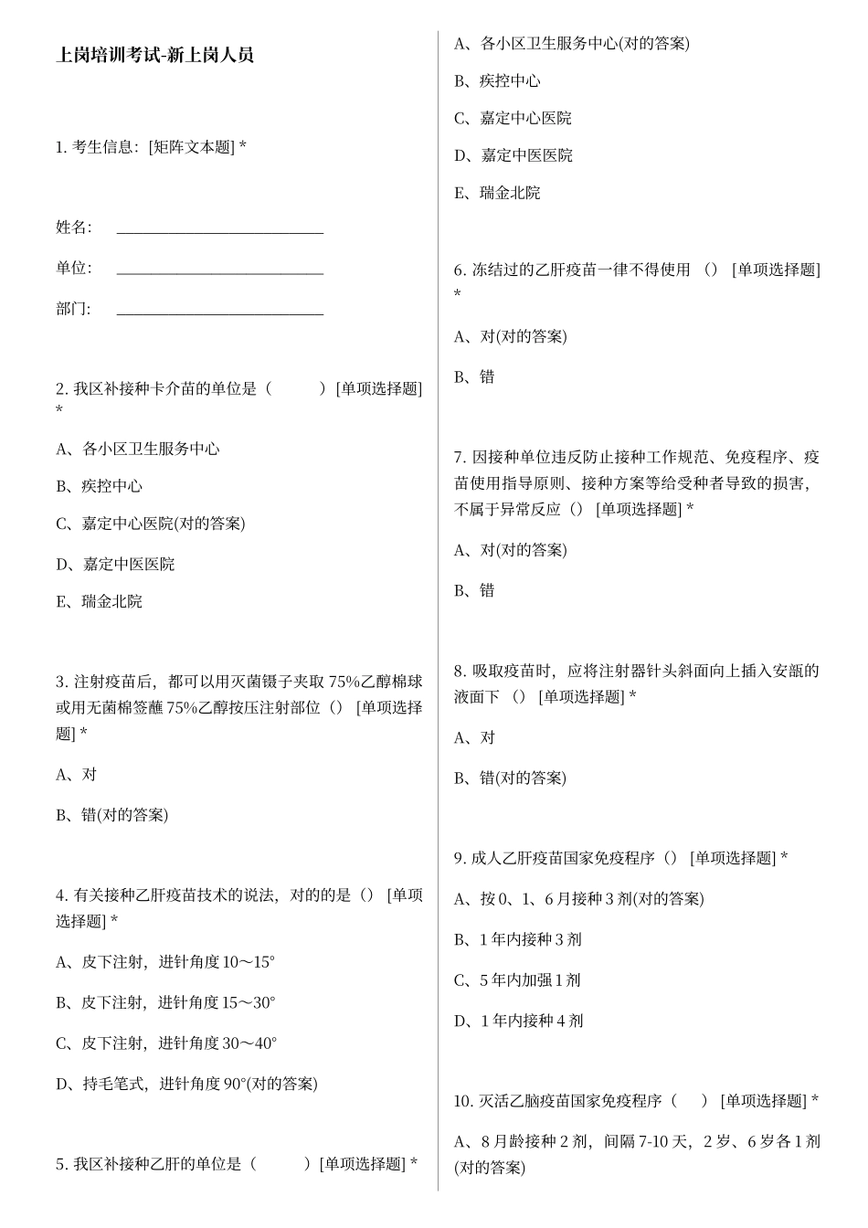 2024年预防接种上岗培训题库社区新上岗_第1页
