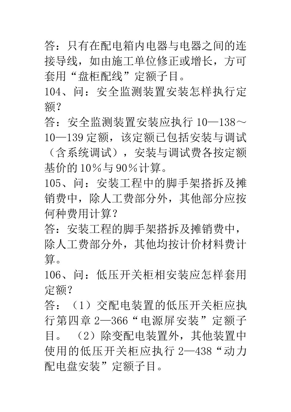 2024年预算员必看安装预算常见问题_第2页