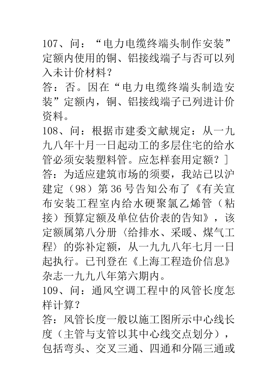 2024年预算员必看安装预算常见问题_第3页