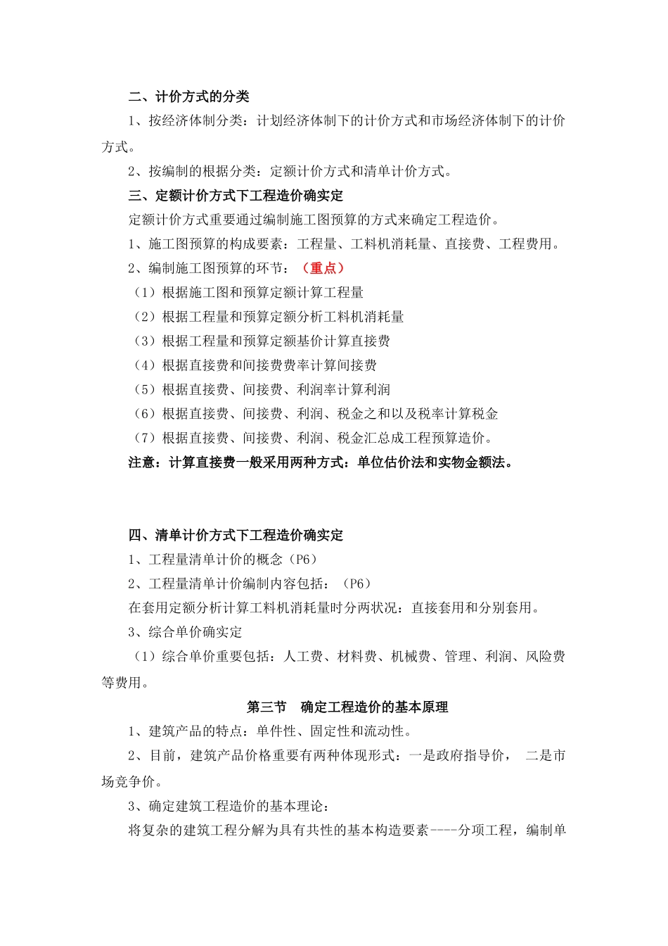 2024年预算员复习资料_第3页