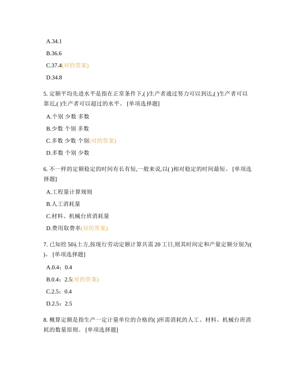 2024年预算员卷一试题及答案_第2页