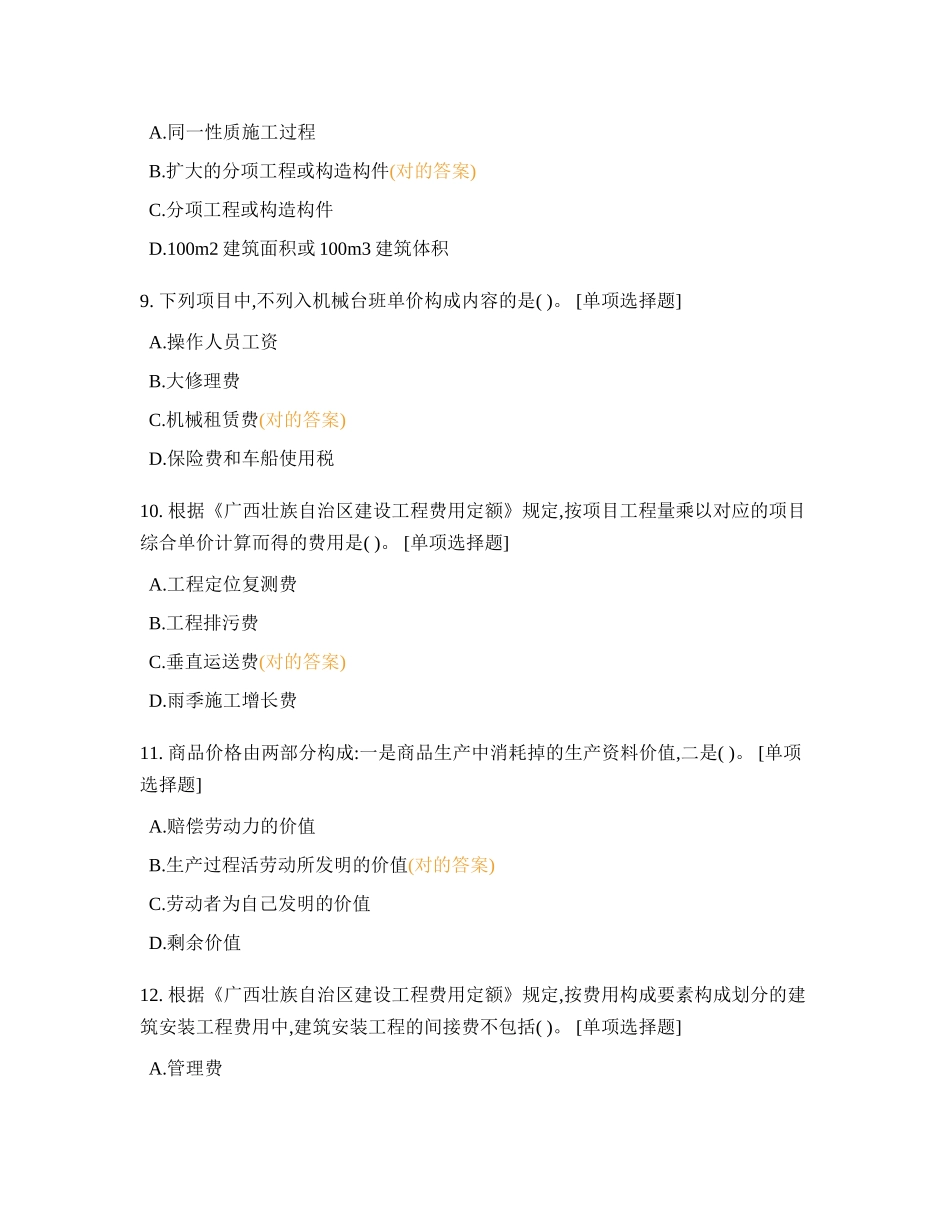 2024年预算员卷一试题及答案_第3页