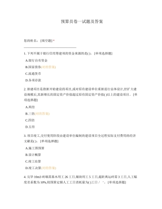 2024年预算员卷一试题及答案