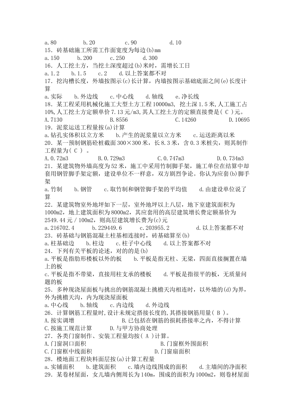 2024年预算员考试试题_第2页