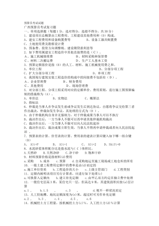 2024年预算员考试试题