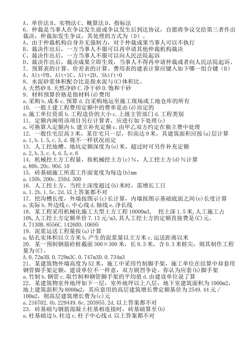 2024年预算员考试资料_第2页